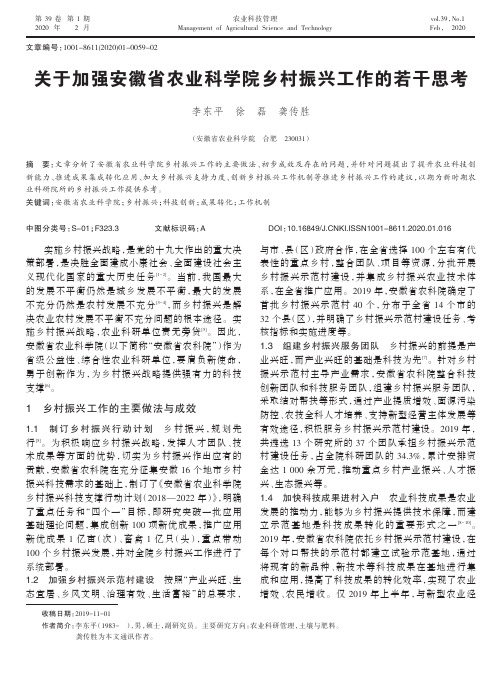 关于加强安徽省农业科学院乡村振兴工作的若干思考