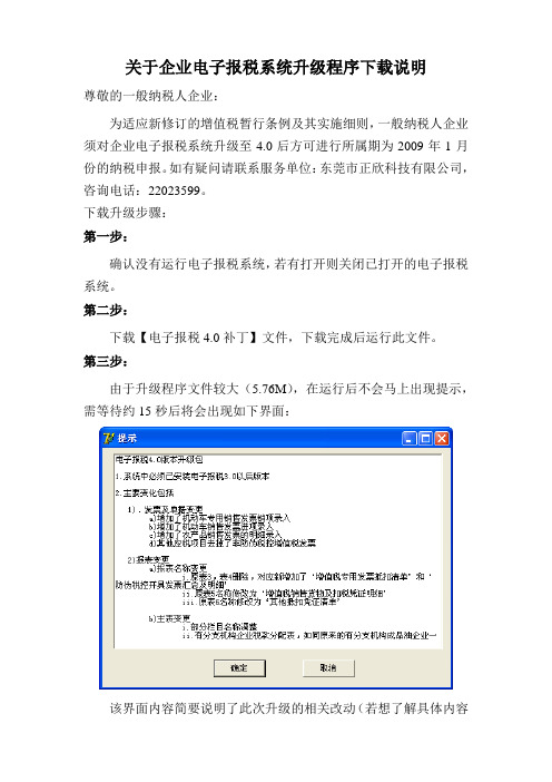 关于企业电子报税系统升级程序下载说明
