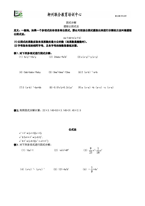 精品 八年级数学下册 因式分解同步题