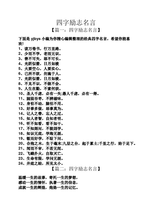 四字励志名言