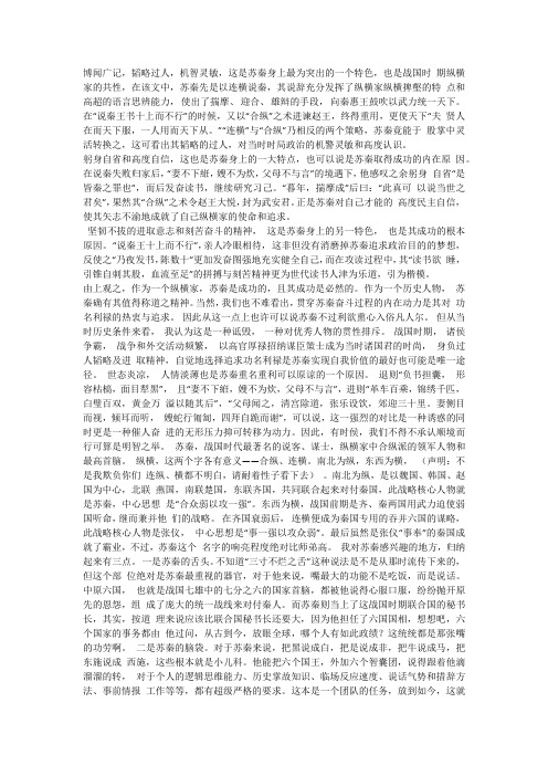 苏秦形象分析