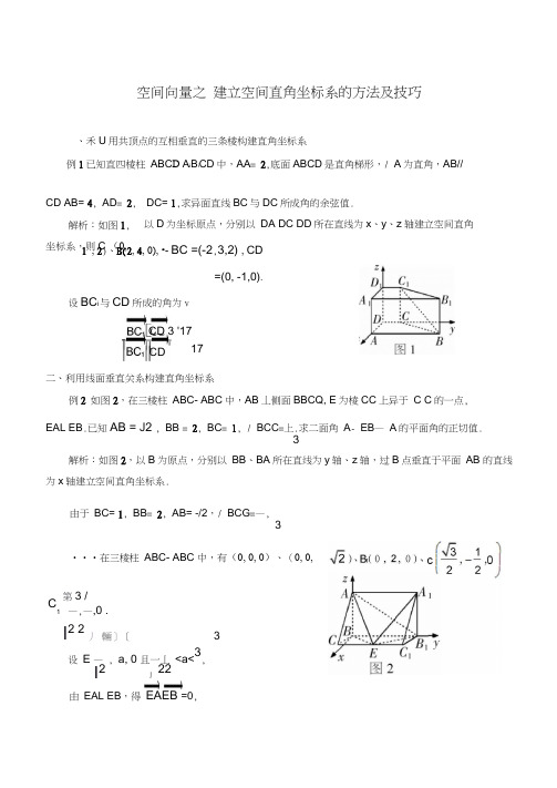 空间向量之建立空间直角坐标系的方法及技巧