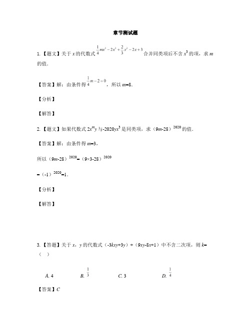 初中数学冀教版七年级上册第四章 整式的加减4.2 合并同类项-章节测试习题(11)