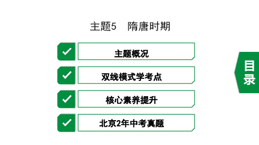 2020年历史中考复习之中国古代史主题5  隋唐时期