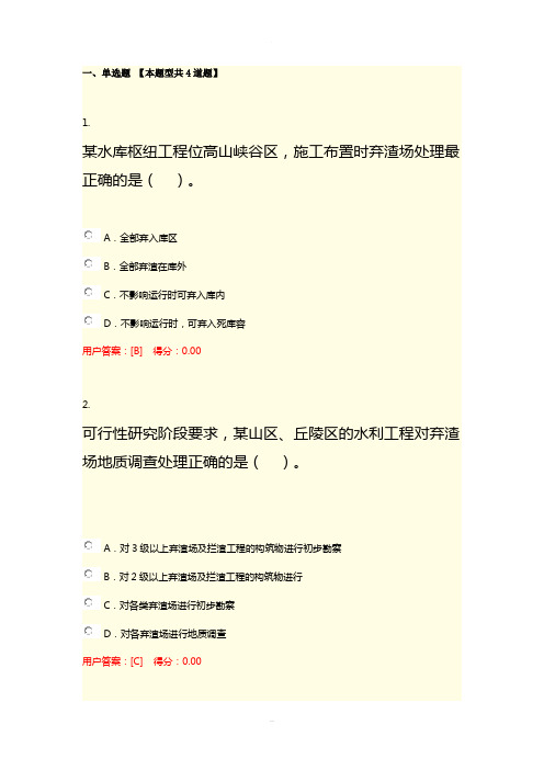 水利水电工程三阶段水土保持设计试卷