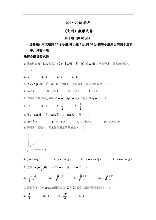 山西省怀仁县第一中学2017-2018学年高三上学期期中考试数学(文)试题 Word版含答案
