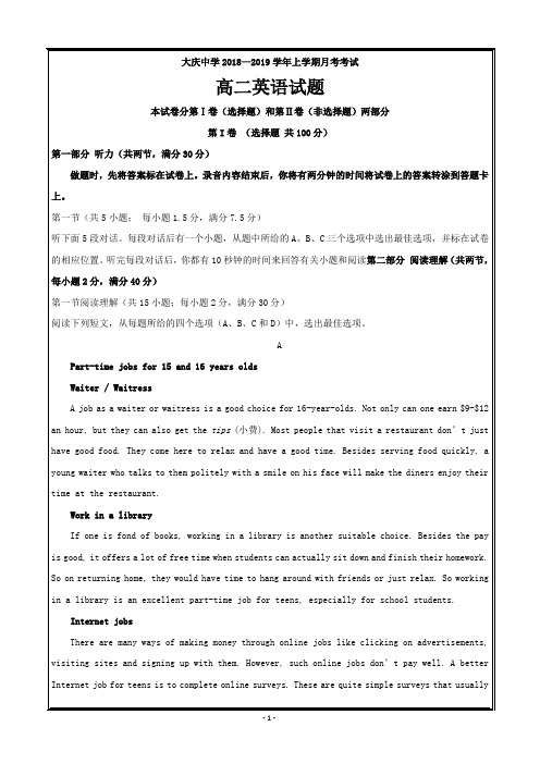 黑龙江省大庆中学2018-2019学年高二10月月考英语---精校Word版含答案