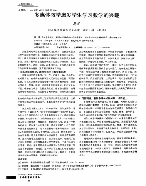 多媒体教学激发学生学习数学的兴趣