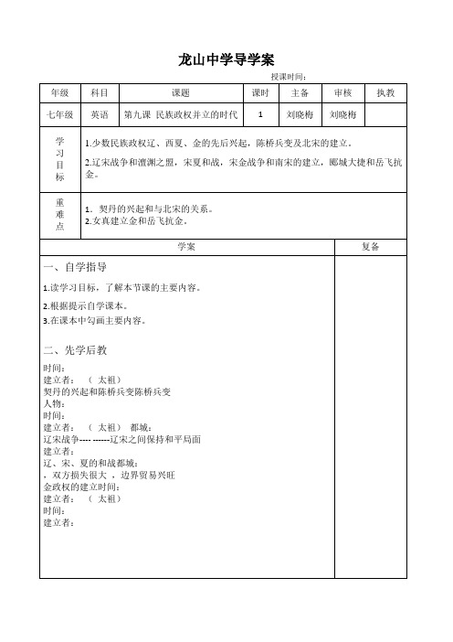 七下历史 9