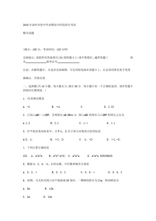 2010漳州中考试题及答案