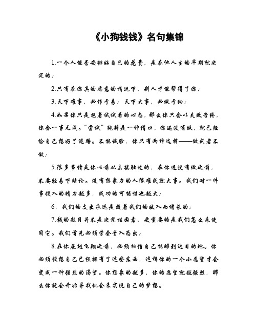 《小狗钱钱》名句集锦20200311