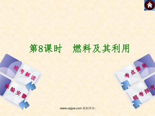 【最新—中考必备】2014中考复习安徽专版权威方案(皖考解读 体验