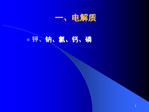 临床常用的生物化学检查医学知识讲座培训课件