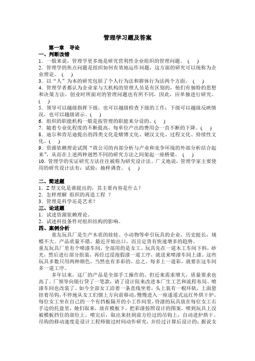 管理学习题及答案