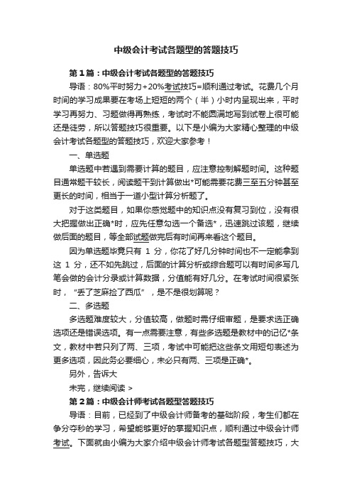 中级会计考试各题型的答题技巧