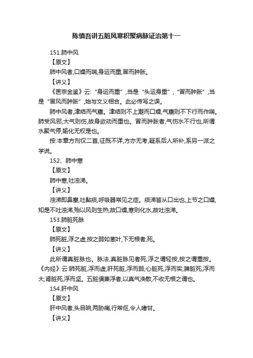 陈慎吾讲五脏风寒积聚病脉证治第十一