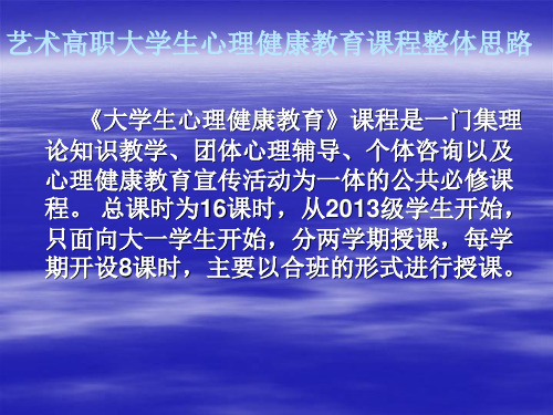 《高职大学生学做情绪的主人》大学生心理健康教育——说课及说课稿的完美结合