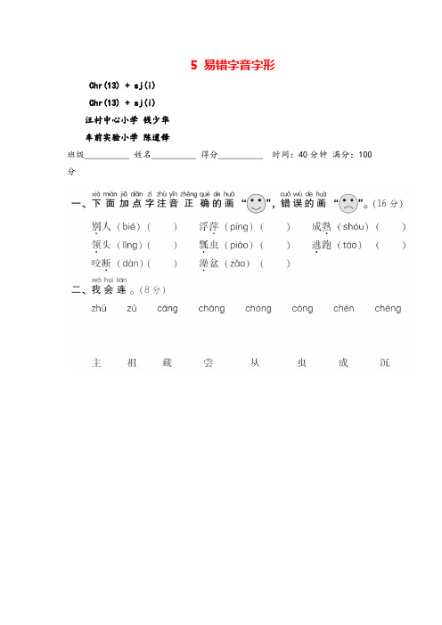 部编版一年级语文下册 5 易错字音字形练习及答案