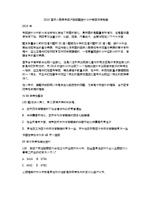 2010国家公务员考试行测试题资料分析专项深度解读