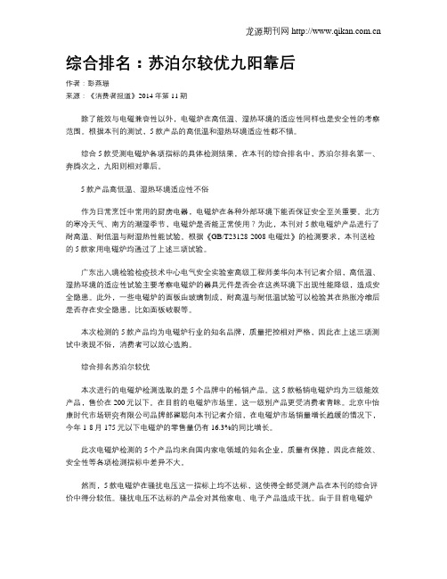 综合排名：苏泊尔较优九阳靠后