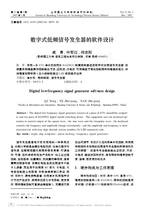 数字式低频信号发生器的软件设计