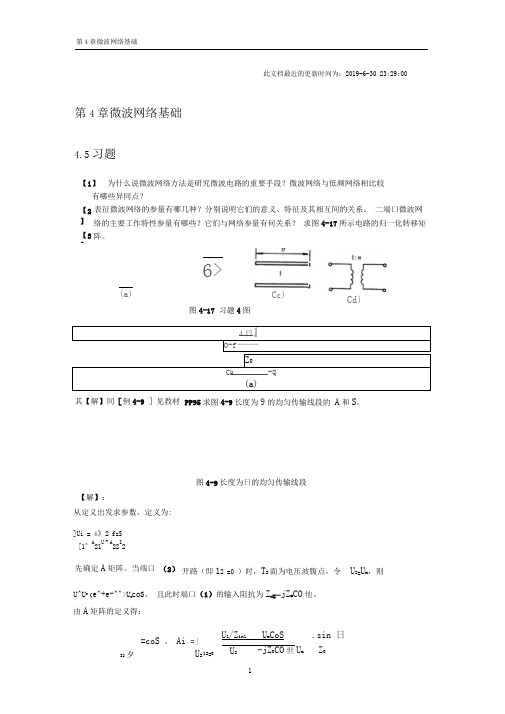 习题选解_第4章微波网络基础概要