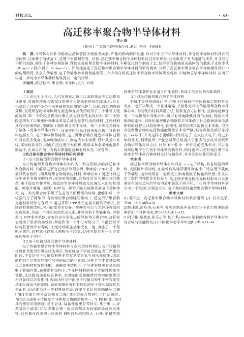 高迁移率聚合物半导体材料