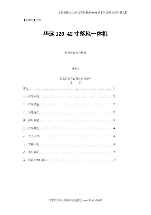 【方案】42寸查询一体机方案