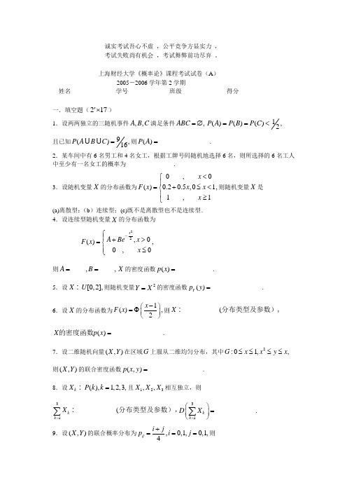 概率论试卷A(0605)