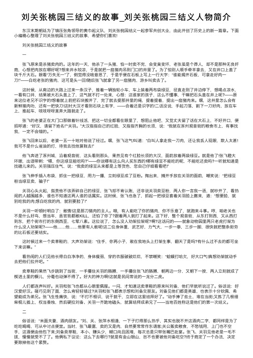 刘关张桃园三结义的故事_刘关张桃园三结义人物简介