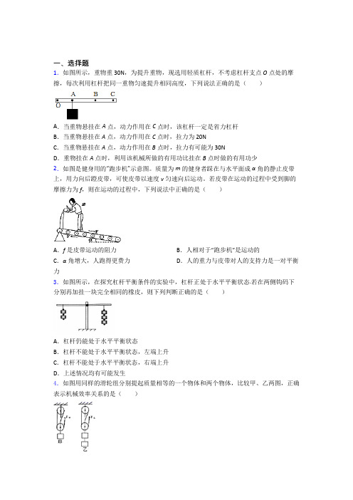 (易错题)人教版初中八年级物理下册第十二章《简单机械》测试卷(包含答案解析)(1)