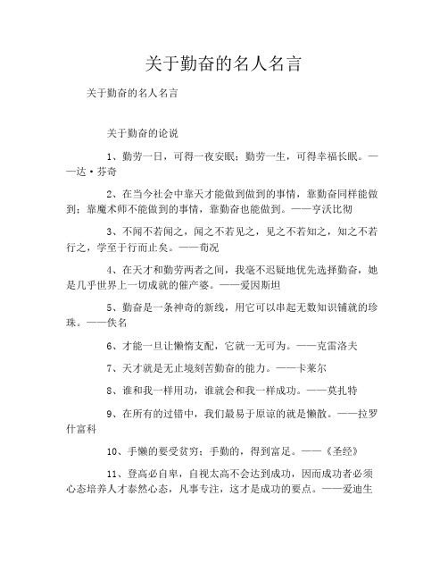 关于勤奋的名人名言