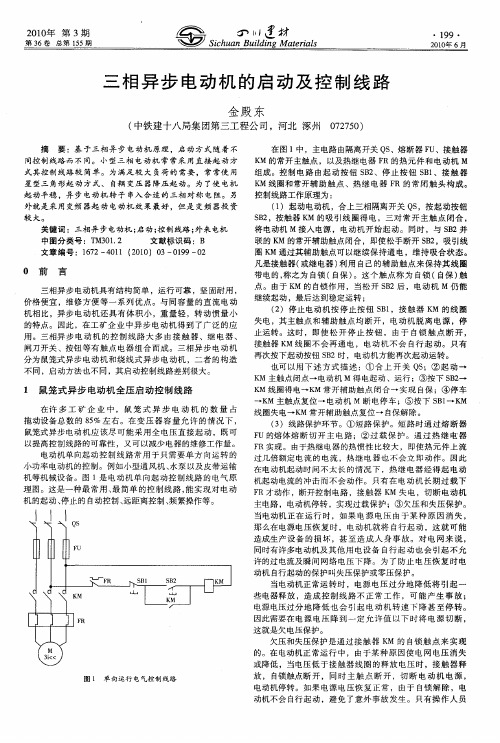 三相异步电动机的启动及控制线路