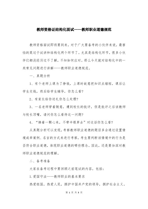 教师资格证结构化面试——教师职业道德规范