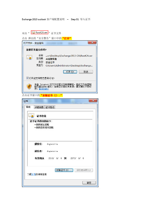 Exchange 2013 outlook客户端配置说明 – Step 01 导入证书