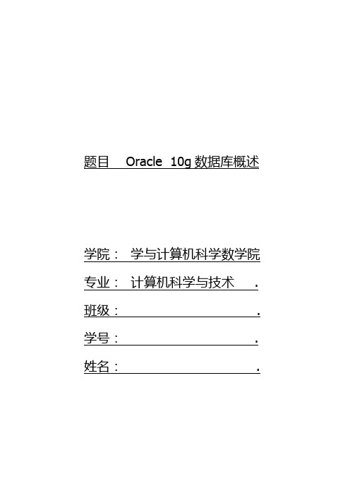 oracle数据库论文