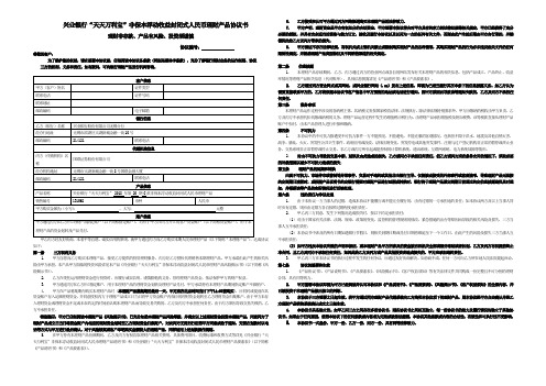 兴业银行“天天万利宝”非保本浮动收益封闭式人民币理财产品协议书理财非存款、产品有风险、投资须谨慎