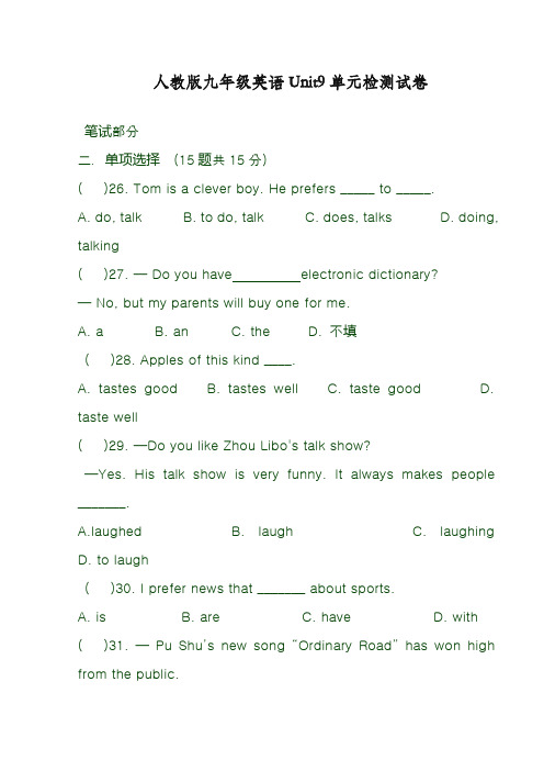 最新人教版九年级英语全册Unit9单元综合检测卷及答案(精品试卷)