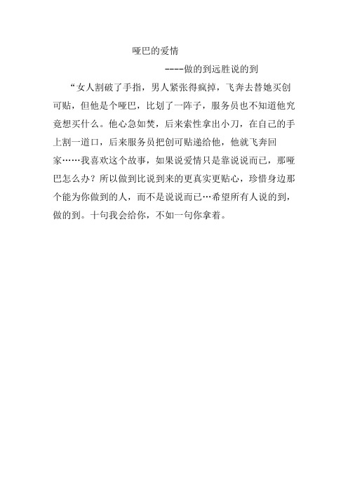 哑巴的爱情
