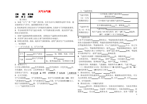 七年级地理上册 第四单元 天气与气候复习学案1(无答案)(新版)商务星球版