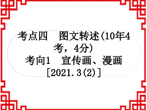 中考语文 语文积累与运用 图文转述