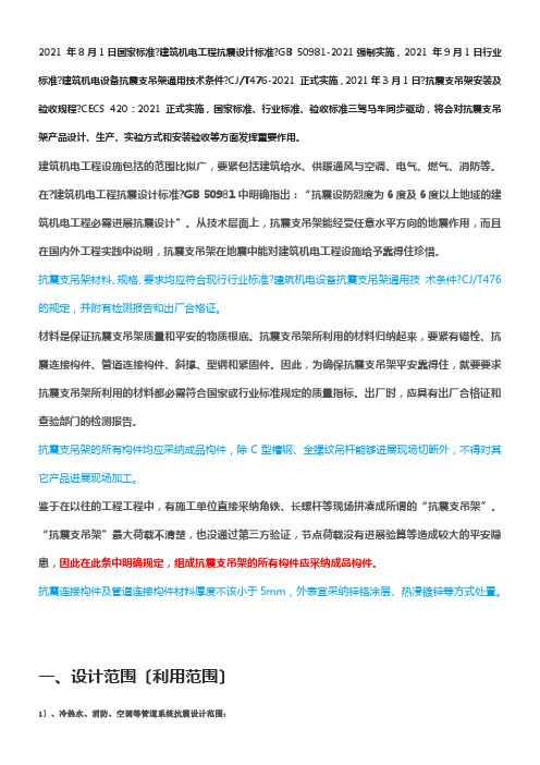 建筑机电工程抗震支吊架设计解析