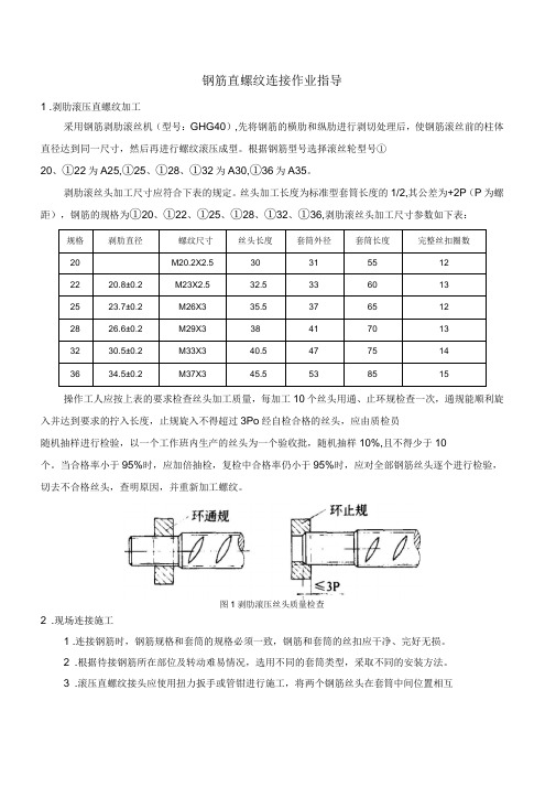 直螺纹套筒规范要求