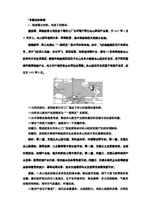 2019版高考地理通用版二轮复习练习:第二部分 “工业可持续发展”专题检测 Word版含解析