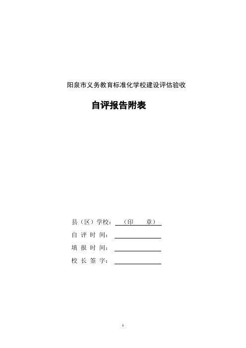 标准化学校建设底线说明