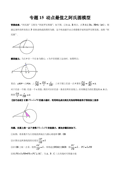 2022年中考数学几何模型之动点最值之阿氏圆模型(讲+练)(解析版)