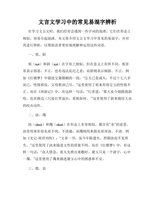 文言文学习中的常见易混字辨析