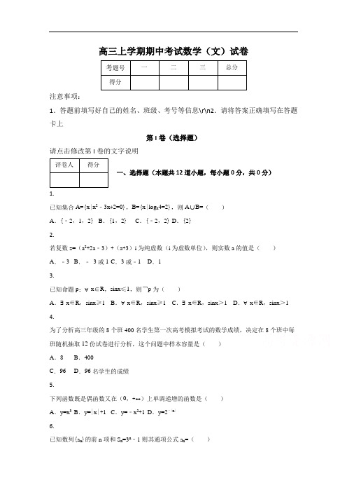 2018届辽宁省大连市普兰店市第六中学高三上学期期中考试数学(文)试题