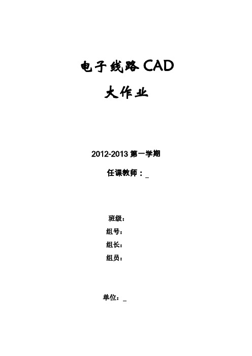 CAD大作业