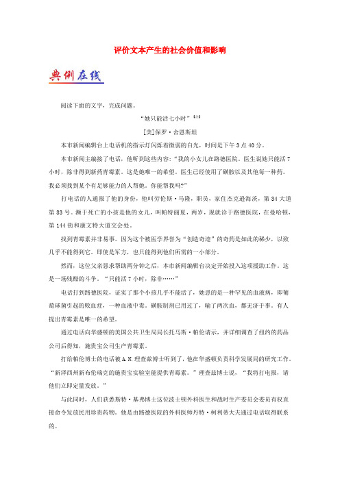 2017_2018学年高一语文每日一题第8周评价文本产生的社会价值和影响含解析